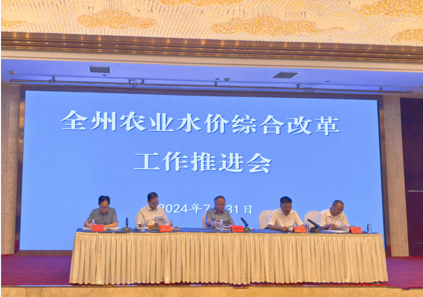 ‍  湘西州召开农业水价综合改革工作推进会